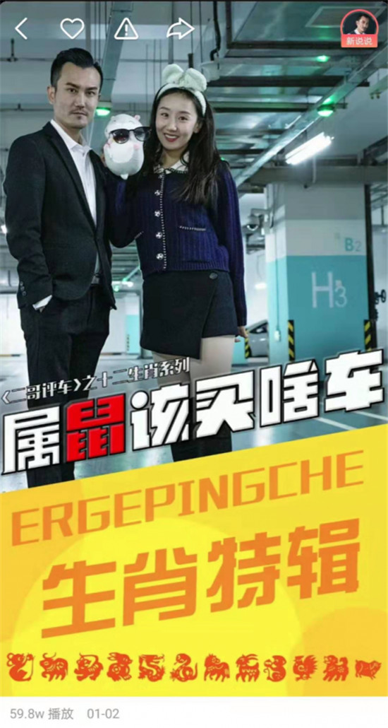 快手快说车打造“生肖选车官”IP 助力汽车创作者加速成长