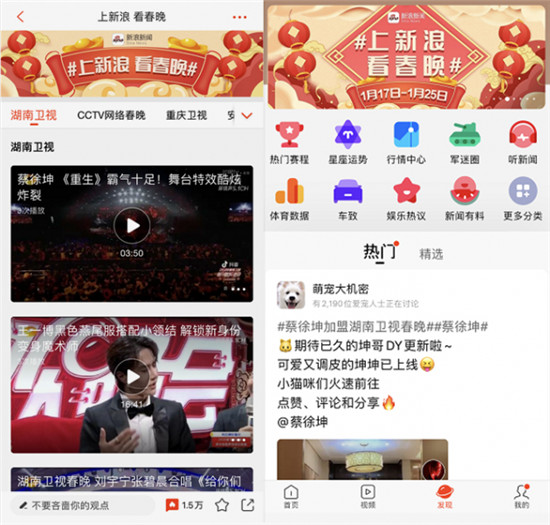 13台春晚齐聚新浪新闻app 专题升级、“鼠”迎新春