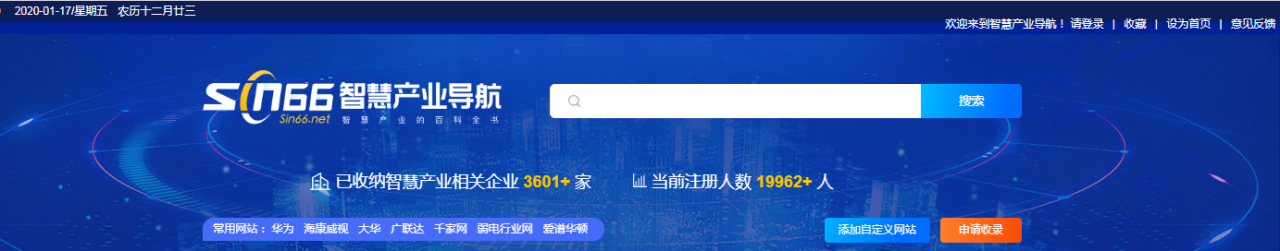 sin66.net，深耕智慧产业搜索引擎，你一定需要！