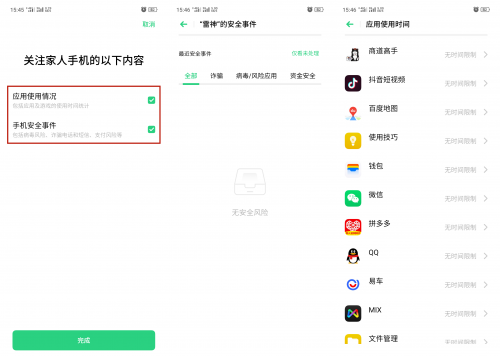 ColorOS?「远程守护」，替你24小时守护家人