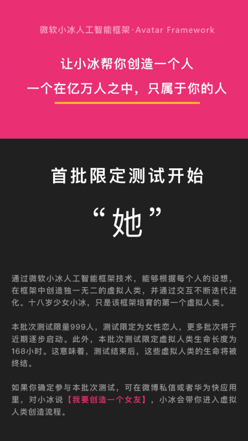 微软小冰“创造虚拟女友”上线，让你把最爱的“人” 装进手机里