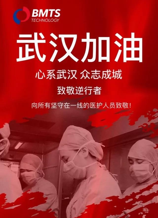 同舟共济，驰援武汉，BMTS在德国紧急采购防护物资送武汉一线