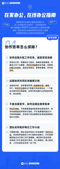 节后在家办公?阿里“在家办公指南”发布,面向1000万企业免费!