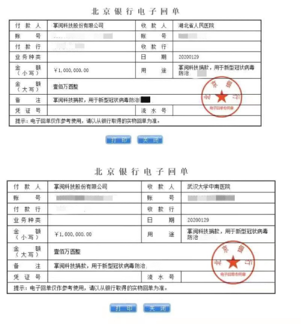 掌阅科技捐款200万元 驰援疫情防控！