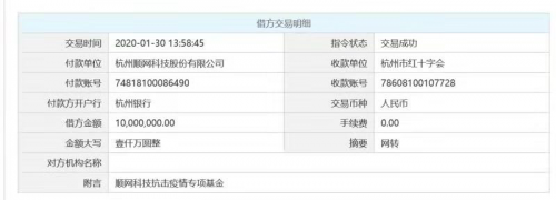 顺网科技捐助1000万元成立抗击疫情专项基金驰援战“疫”