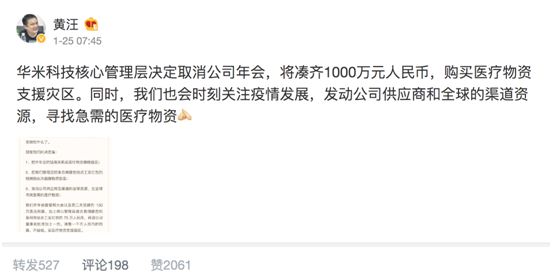 华米科技捐赠1000万元医疗物资抗击疫情，Amazfit上线加油表盘驰援武汉