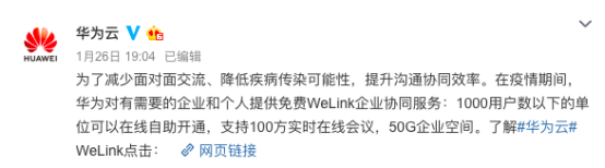 用华为云WeLink在家办公的一天，简直不要太轻松