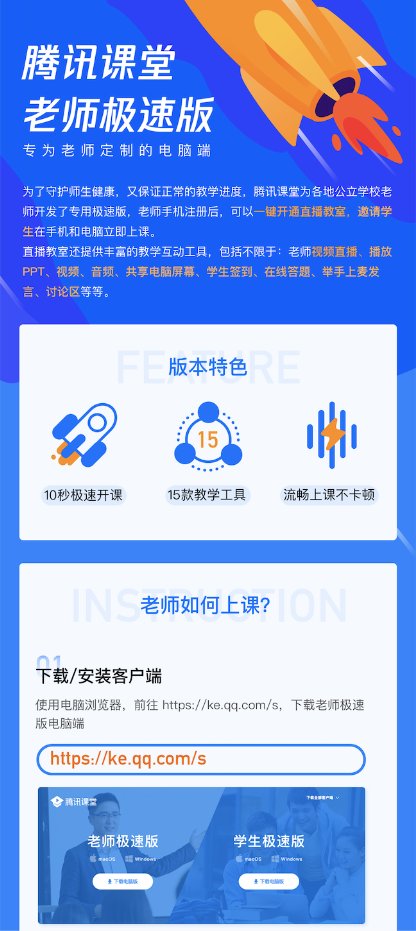 10秒在线开课 腾讯课堂“老师极速版”免费助力老师搭建在线课堂
