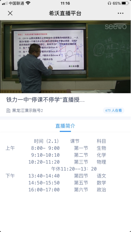 向教育先行者们致敬——希沃录播保障伊春市铁力一中停课不停学，实现直播课堂