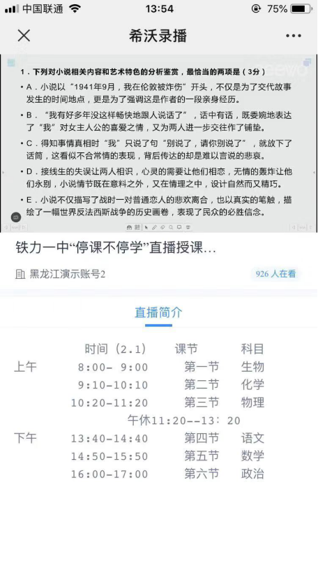 向教育先行者们致敬——希沃录播保障伊春市铁力一中停课不停学，实现直播课堂