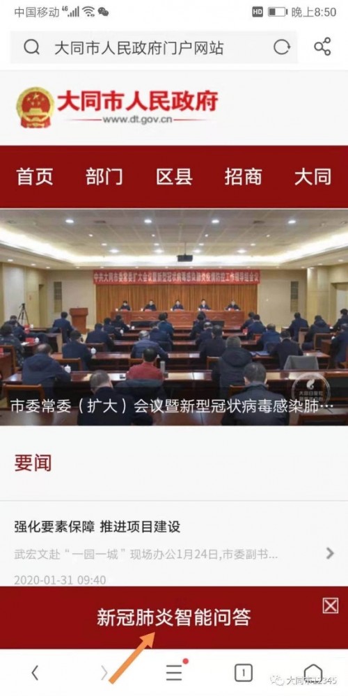 共克时艰抗疫情，大同联手京东上线“智能疫情助理”与“应急资源信息发布平台”