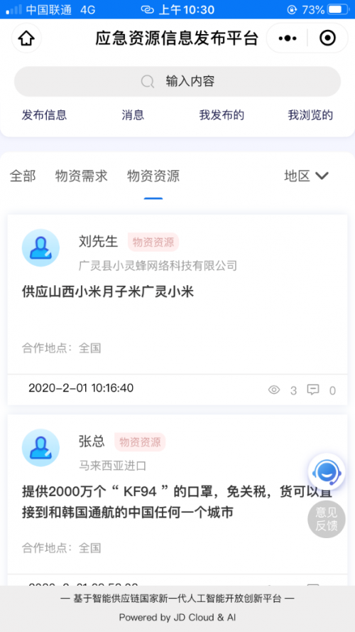 共克时艰抗疫情，大同联手京东上线“智能疫情助理”与“应急资源信息发布平台”