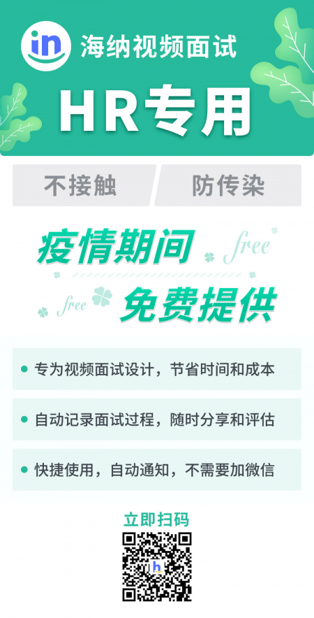 海纳人事开启免费健康招聘模式，疫情期间企业用工不再“慌”