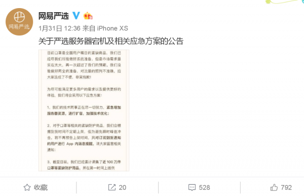 凭什么“崩了”反获理解？网易严选尽全力满足大众口罩需求