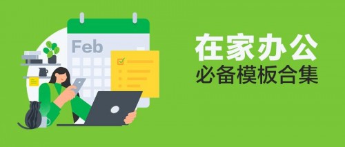 印象笔记协同办公能力升级 助力高效居家远程办公