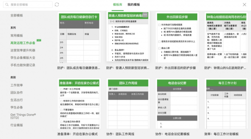 印象笔记协同办公能力升级 助力高效居家远程办公