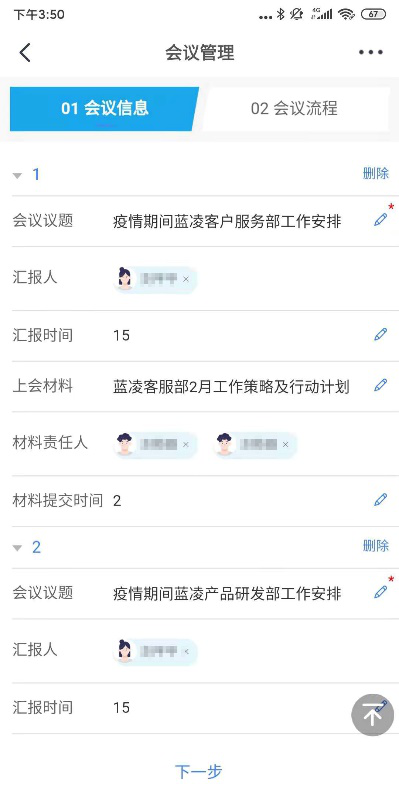 用蓝凌OA在线开会，“多方视频”加这3招，风险低、效率高！