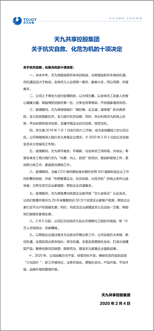 智慧企业显威力 天九武汉公司在线开工 集团承诺不裁员不减薪