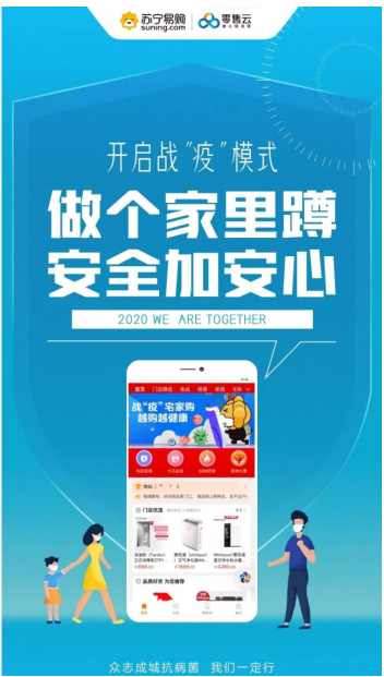 聚焦商品、发力社群、延期还款，苏宁零售云多举措助商户、战疫情