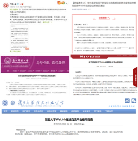 老师远程答疑，学生远程面试，高校如何借力华为云WeLink做到“停课不停学”