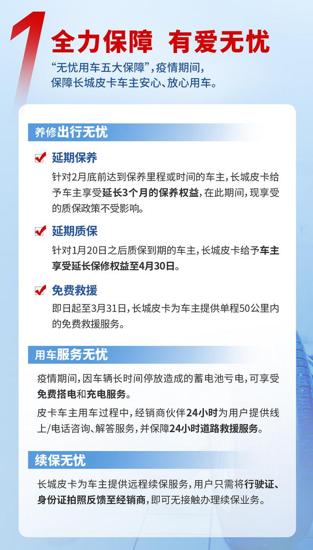 同心抗疫 长城皮卡推出十大关爱保障