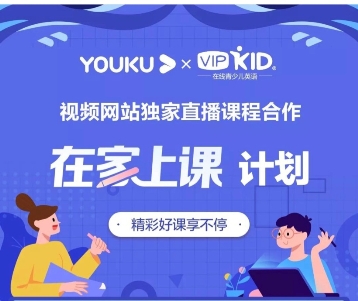 疫情肆虐，VIPKID将和孩子们共度时艰