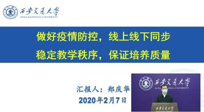 上课一刻不耽搁 天翼云携手西安交大打造“云上课堂”