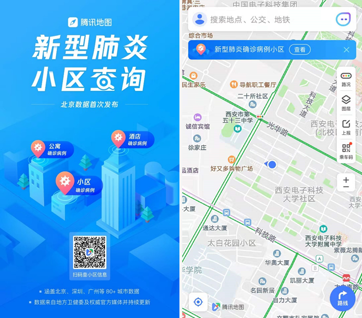 腾讯地图“新冠肺炎小区查询”功能上线 周围疫情一键知道