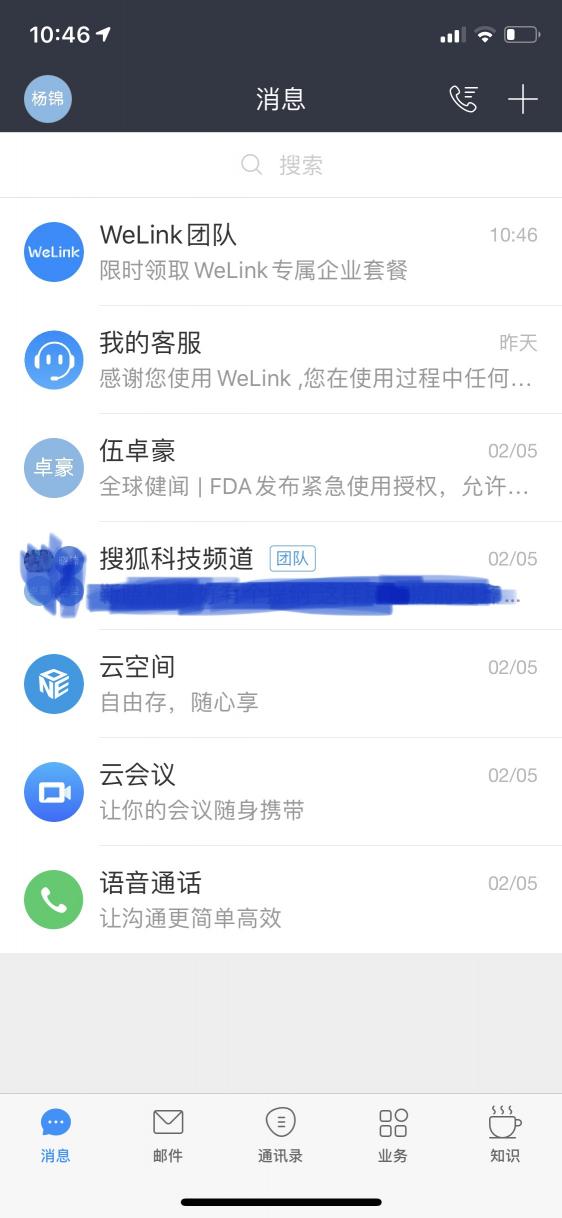 华为云WeLink体验评测：让云办公更安全高效