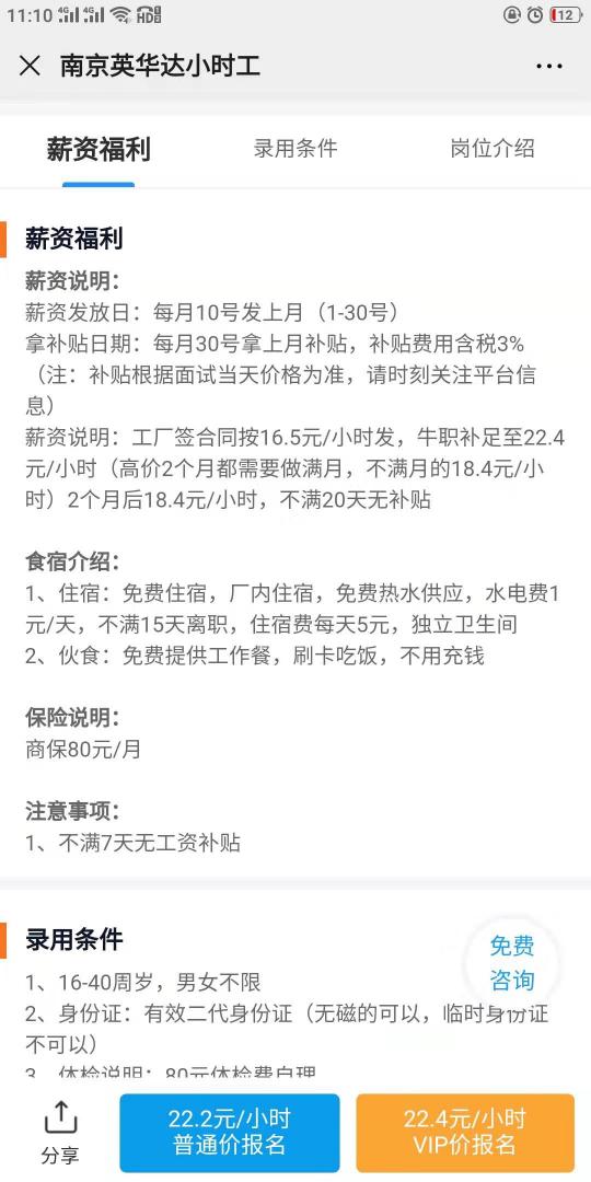 疫情面前工人不慌，上牛职工作网，用手机就能找到好工作！