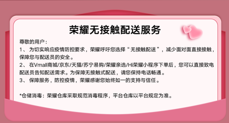 荣耀V30系列情人节优惠开启，最高限时优惠300元2999起