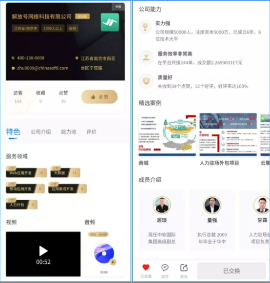 用商机卡企业名片小程序 线上轻松做生意