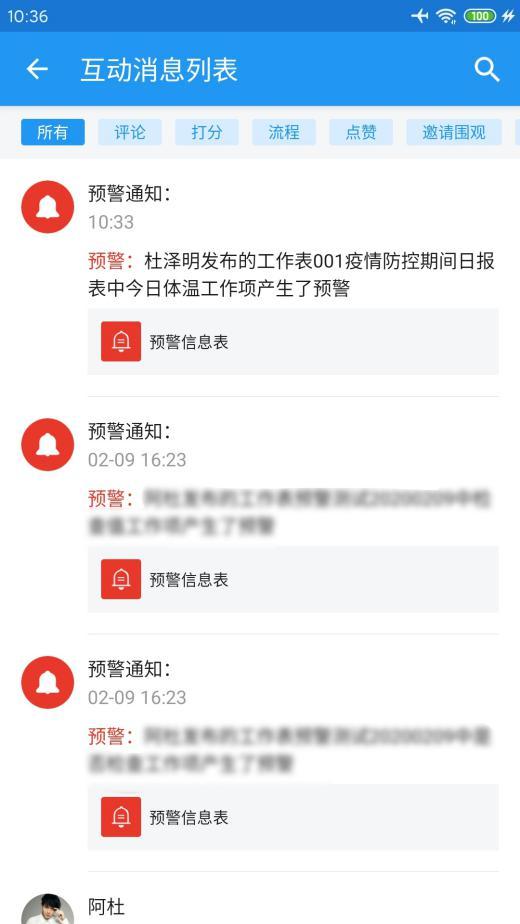 事事明系统，助力东易日盛防控疫情人人清、事事明