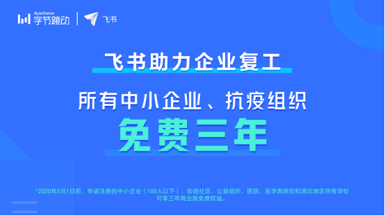 抖音CEO张楠：飞书在线文档的灵魂是高效协作