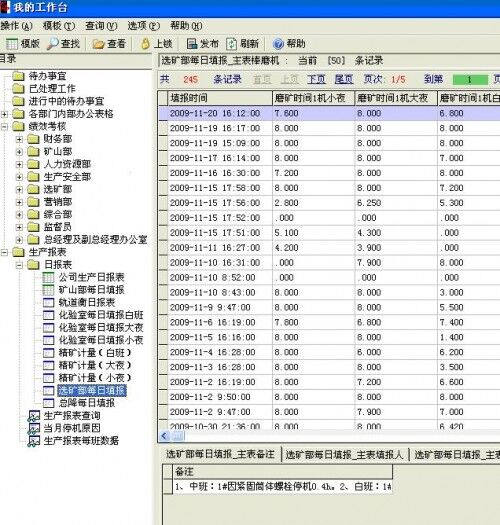 勤哲Excel服务器做矿采企业生产统计系统