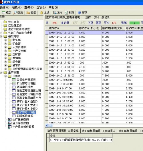 勤哲Excel服务器做矿采企业生产统计系统