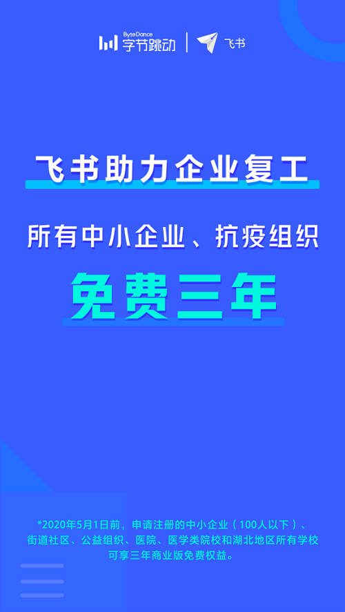 飞书负责人谢欣：字节跳动为什么很少用Word？