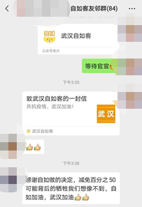 武汉自如推出租金减免等抗疫措施，租客表示很暖心