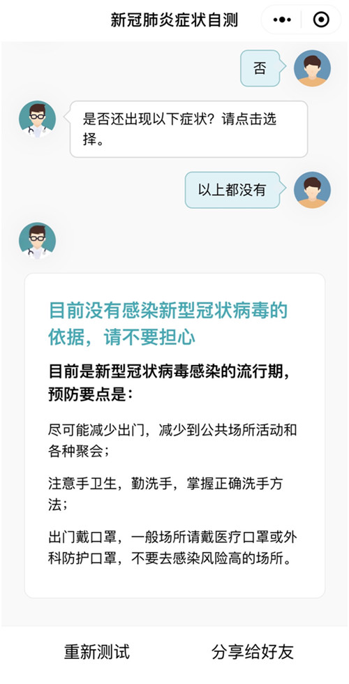 新冠肺炎症状可自测，华米科技上线“米动健康助手”小程序