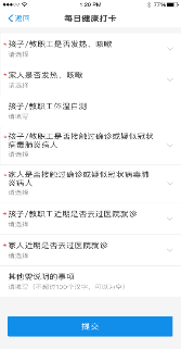 助力师生安全返校，朗新科技旗下邦道科技研发上线校园防疫通