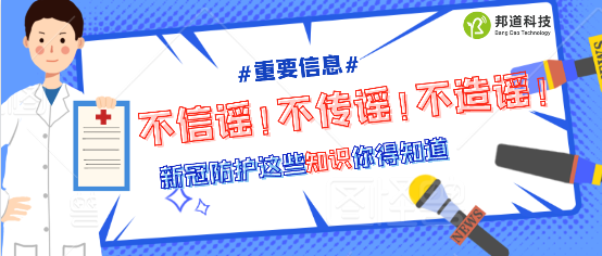 助力师生安全返校，朗新科技旗下邦道科技研发上线校园防疫通