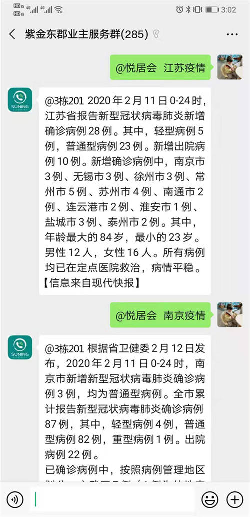 苏宁第一时间响应国家号召 免费开放社区管理平台苏宁E家