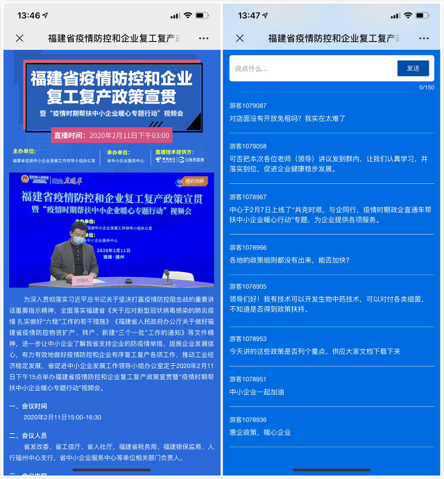 疫情无情人有情！天翼云商务直播暖心助力政府“直达中小企业家”