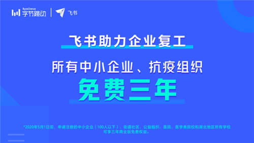 飞书负责人谢欣：远程办公，应该实现“一起办公”