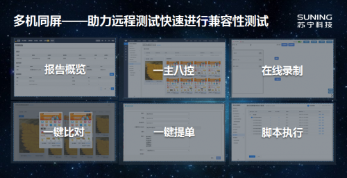 苏宁科技:简单高效的苏宁蛙测,赋能研发团队智能抗“疫”