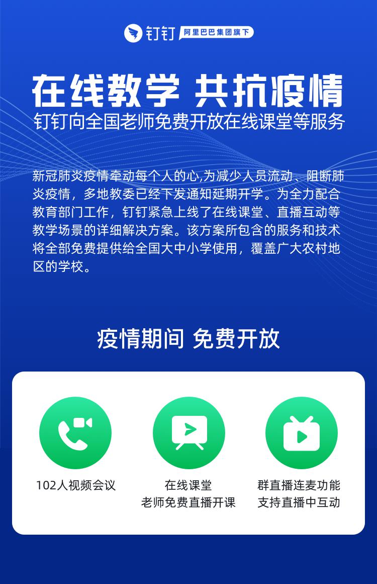 在线学习成趋势 钉钉变身老师、家长教育助手