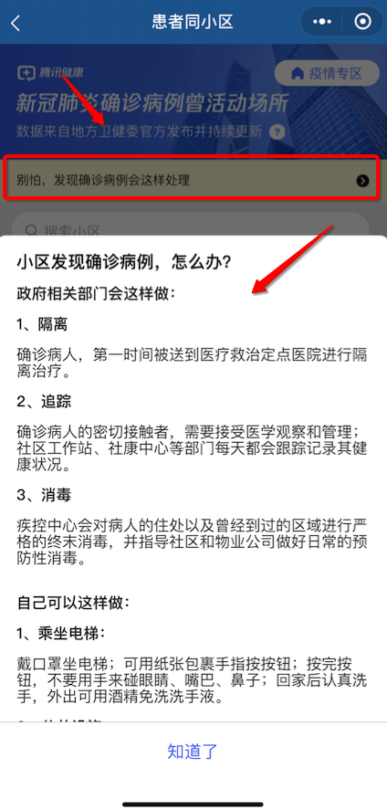 微信秒查附近疫情 “腾讯健康”小程序开通全国疫情小区地图查询