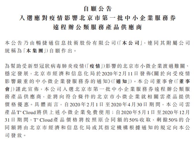 北京发布扶持企业新政策 畅捷通迎来发展新契机