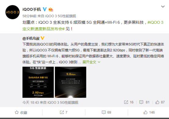 iQOO 3再曝猛料，全系支持6频双模5G+Wi-Fi 6，性能表现爆表