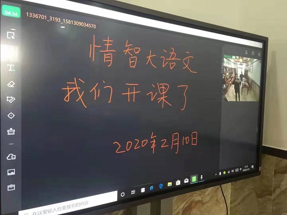 停课不停学，皓丽会议平板助力直播教学